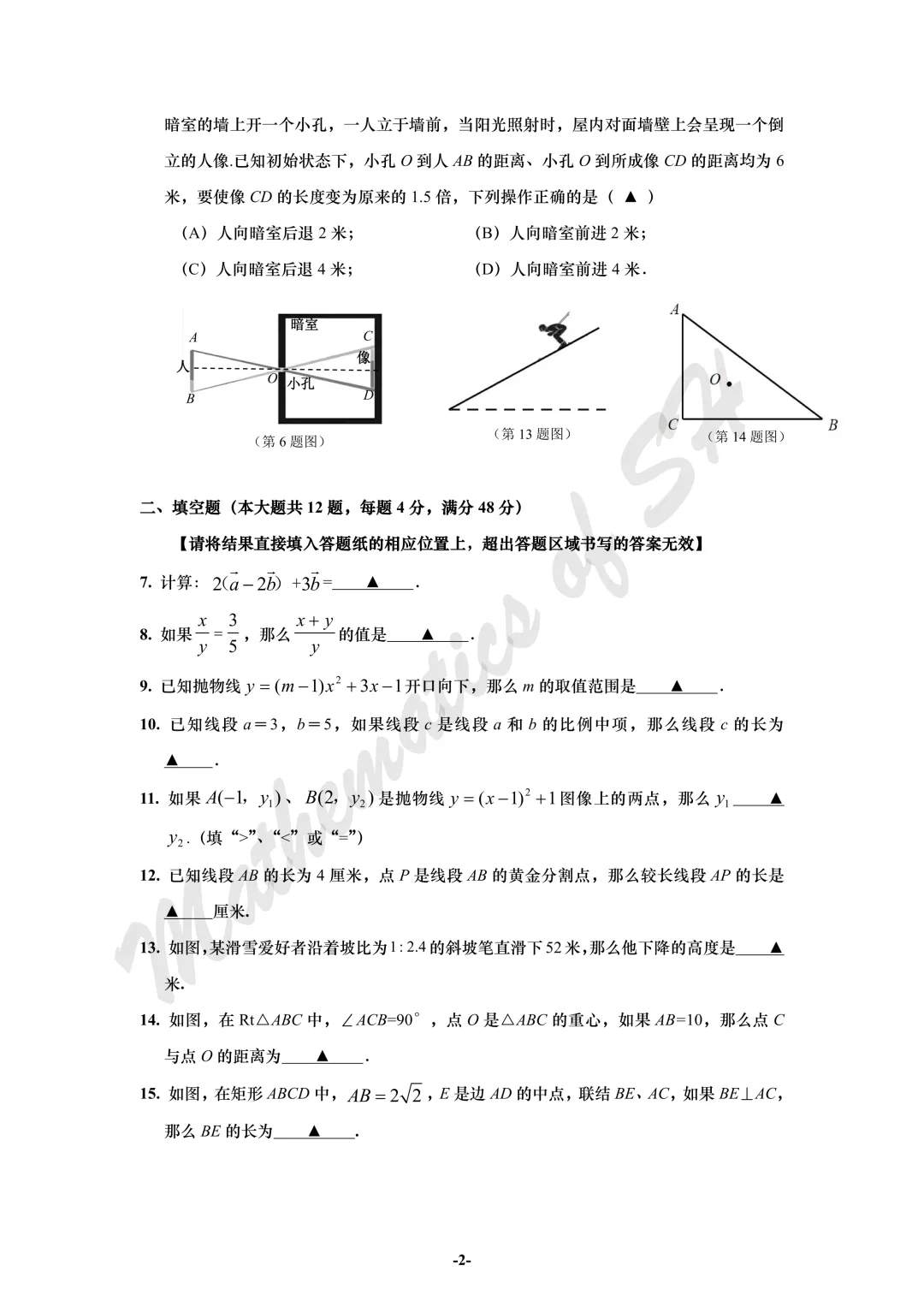 【2026上海中考】2026届初三数学16区一模汇总(试卷版) 第2张