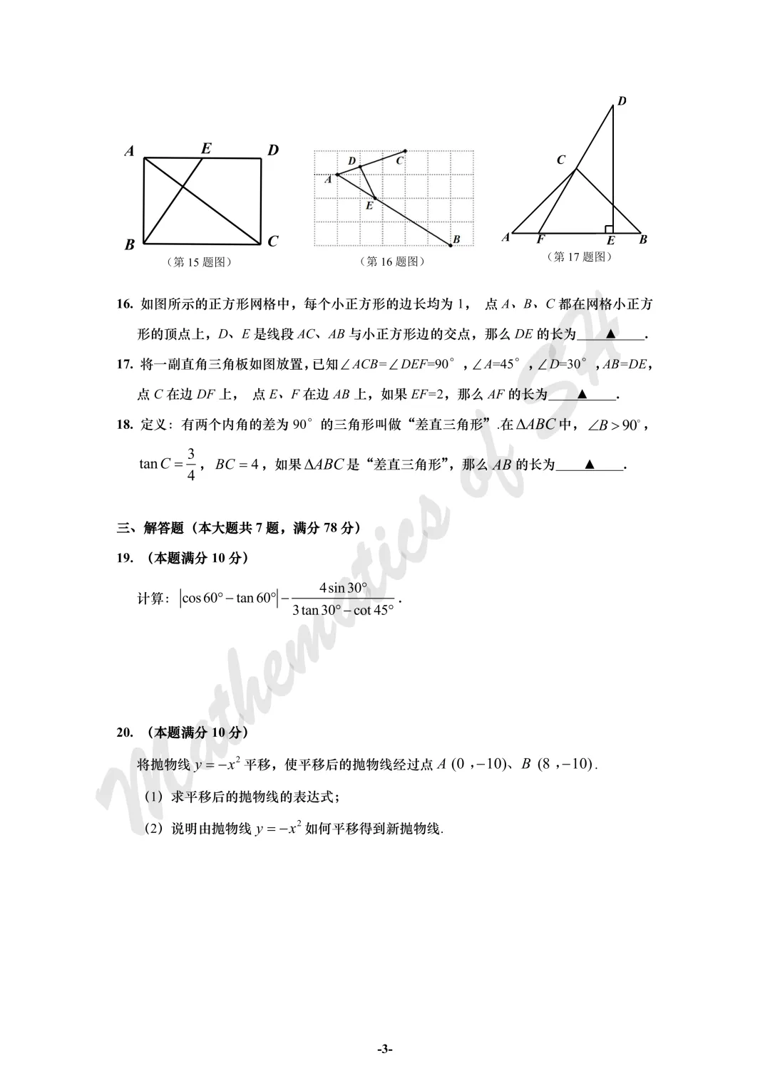 【2026上海中考】2026届初三数学16区一模汇总(试卷版) 第3张