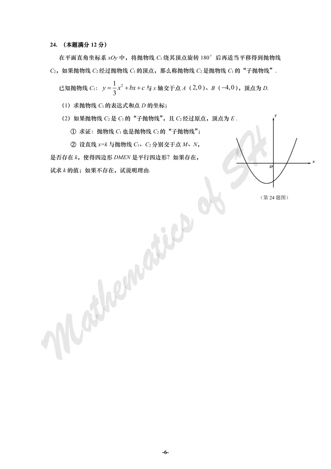 【2026上海中考】2026届初三数学16区一模汇总(试卷版) 第6张