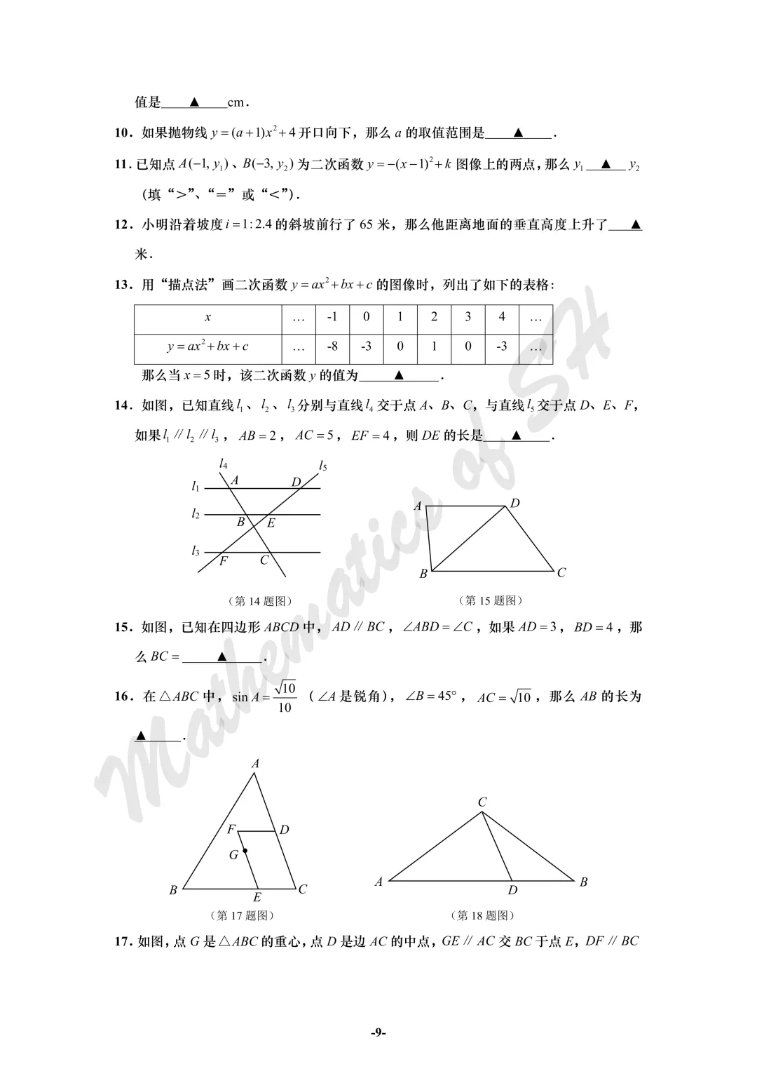【2026上海中考】2026届初三数学16区一模汇总(试卷版) 第9张