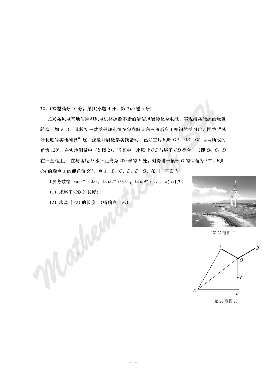 【2026上海中考】2026届初三数学16区一模汇总(试卷版) 第11张