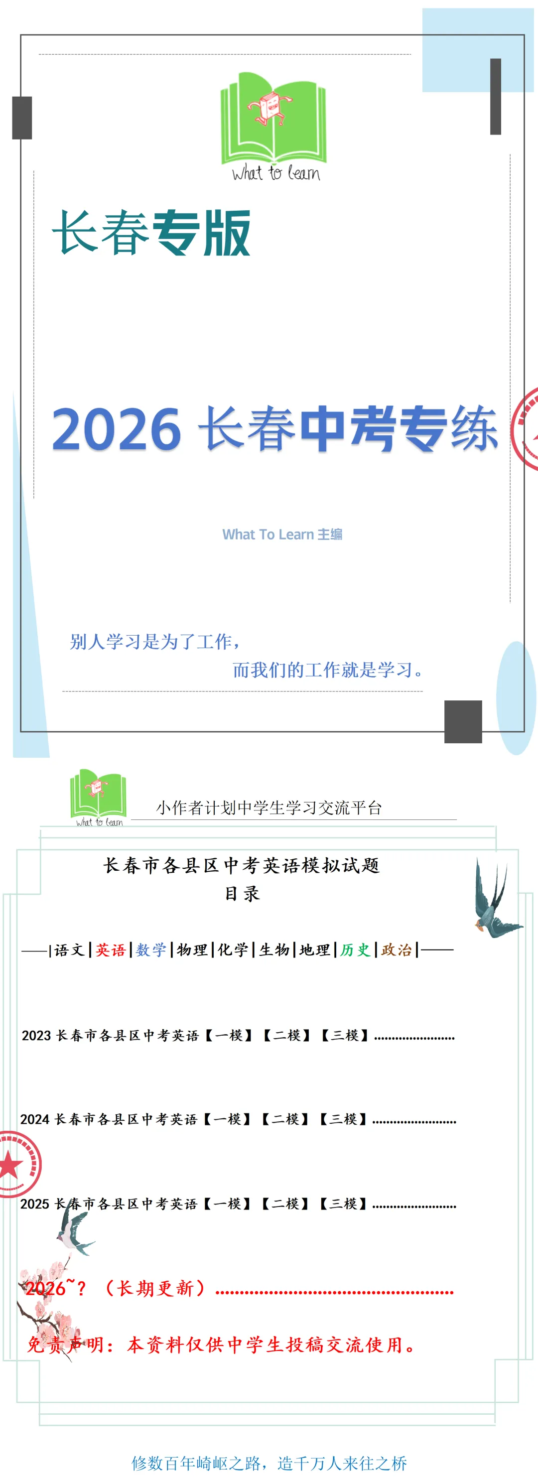 长春各县区中考英语一模、二模、三模试题及答案 第4张