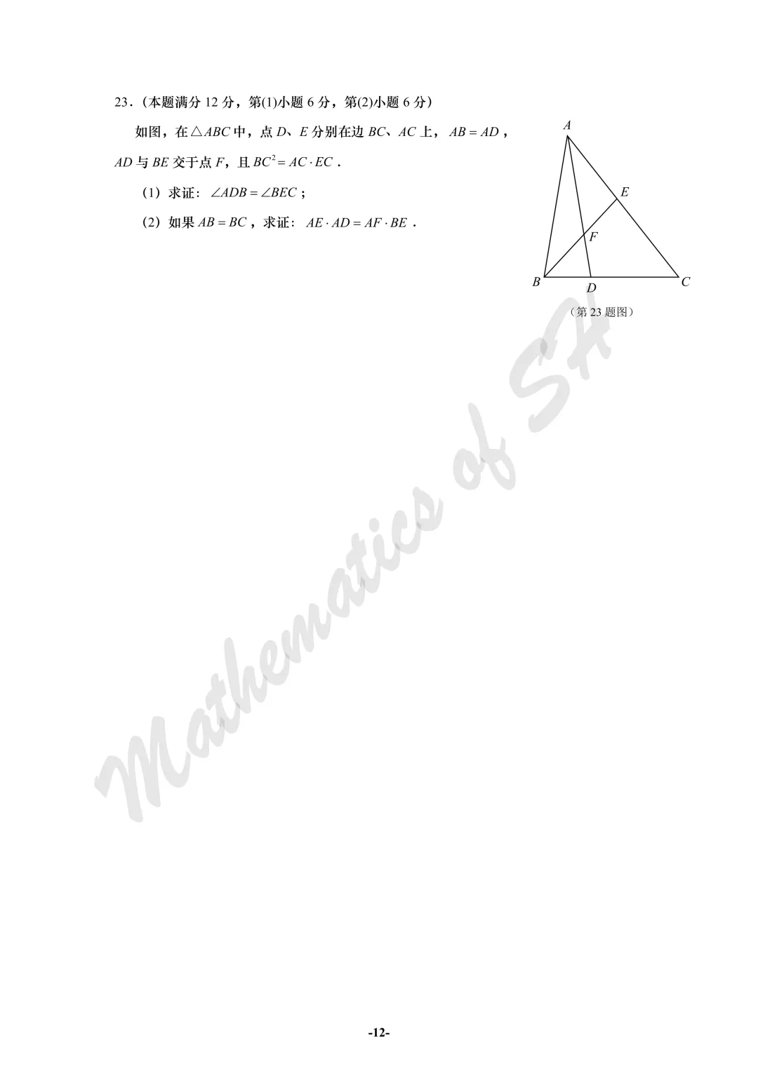 【2026上海中考】2026届初三数学16区一模汇总(试卷版) 第12张