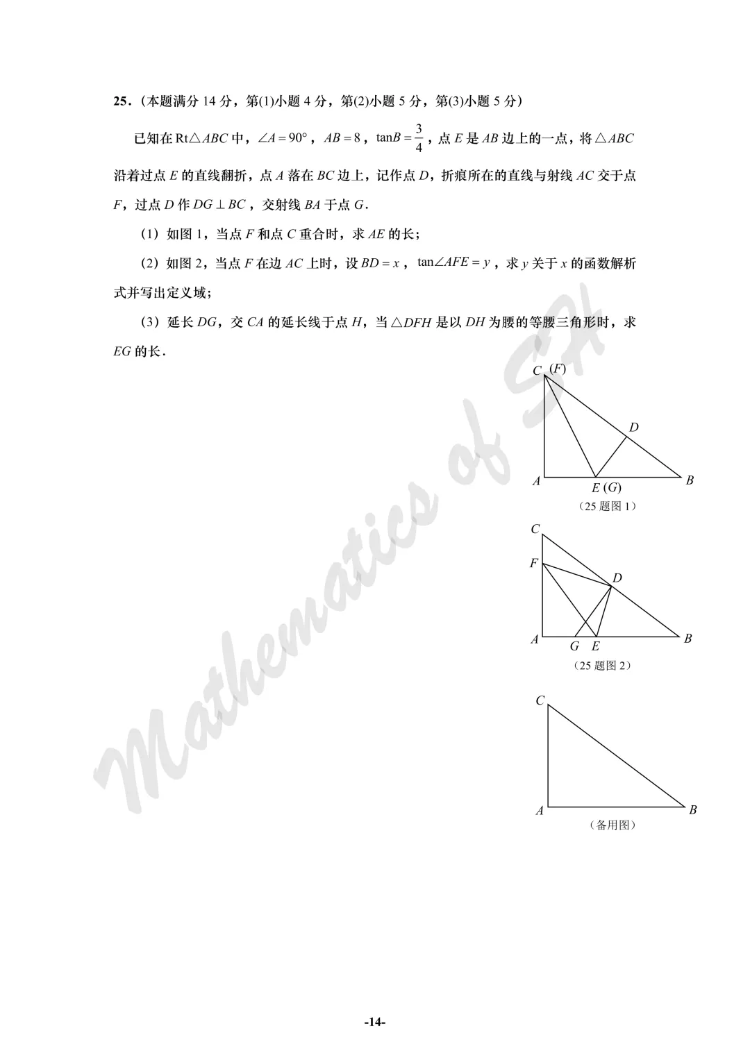 【2026上海中考】2026届初三数学16区一模汇总(试卷版) 第14张