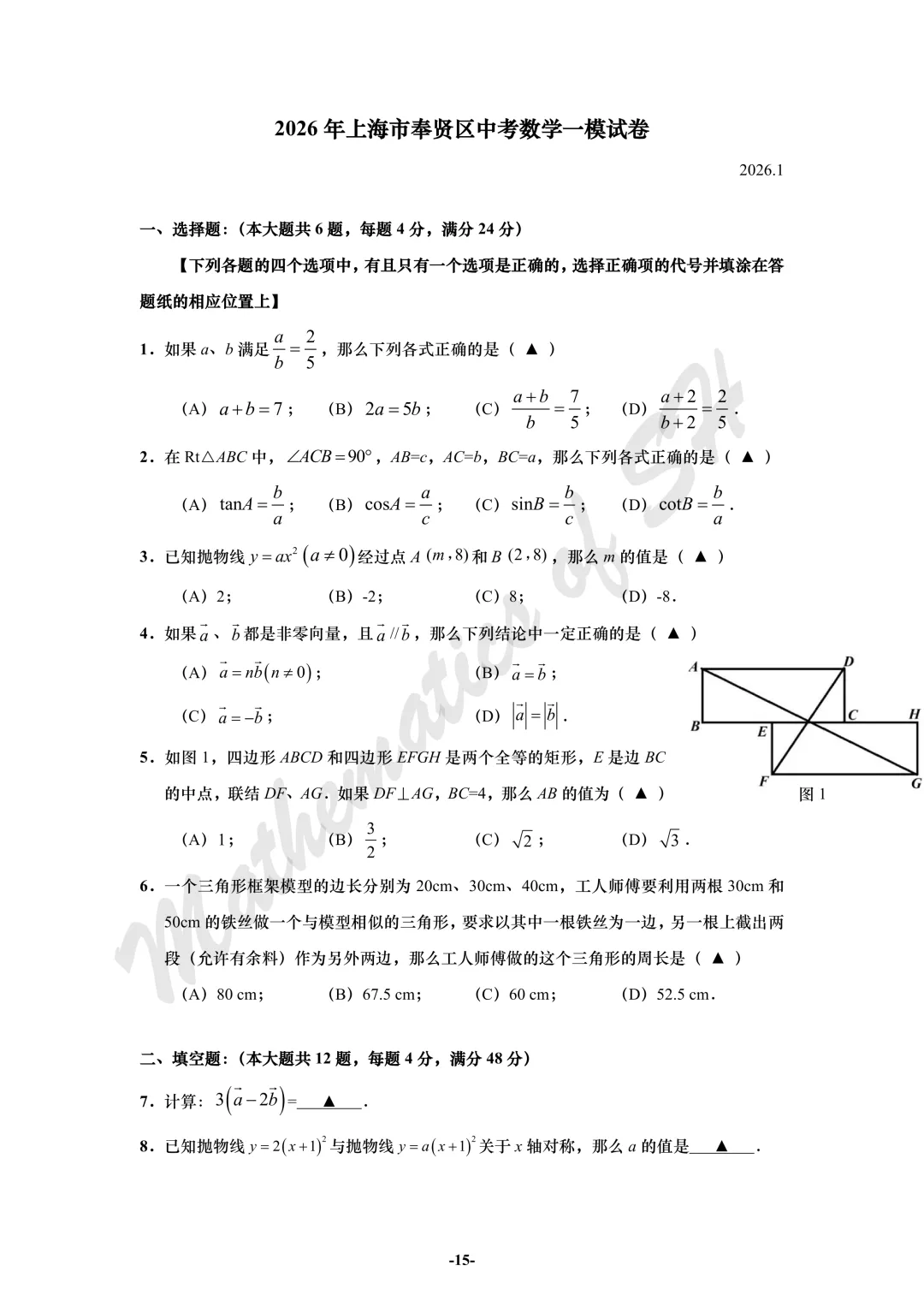 【2026上海中考】2026届初三数学16区一模汇总(试卷版) 第15张