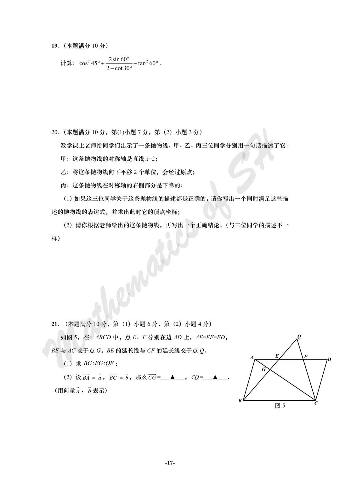 【2026上海中考】2026届初三数学16区一模汇总(试卷版) 第17张