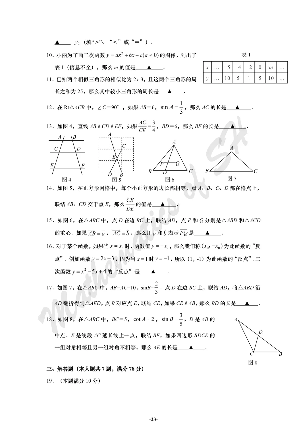 【2026上海中考】2026届初三数学16区一模汇总(试卷版) 第23张