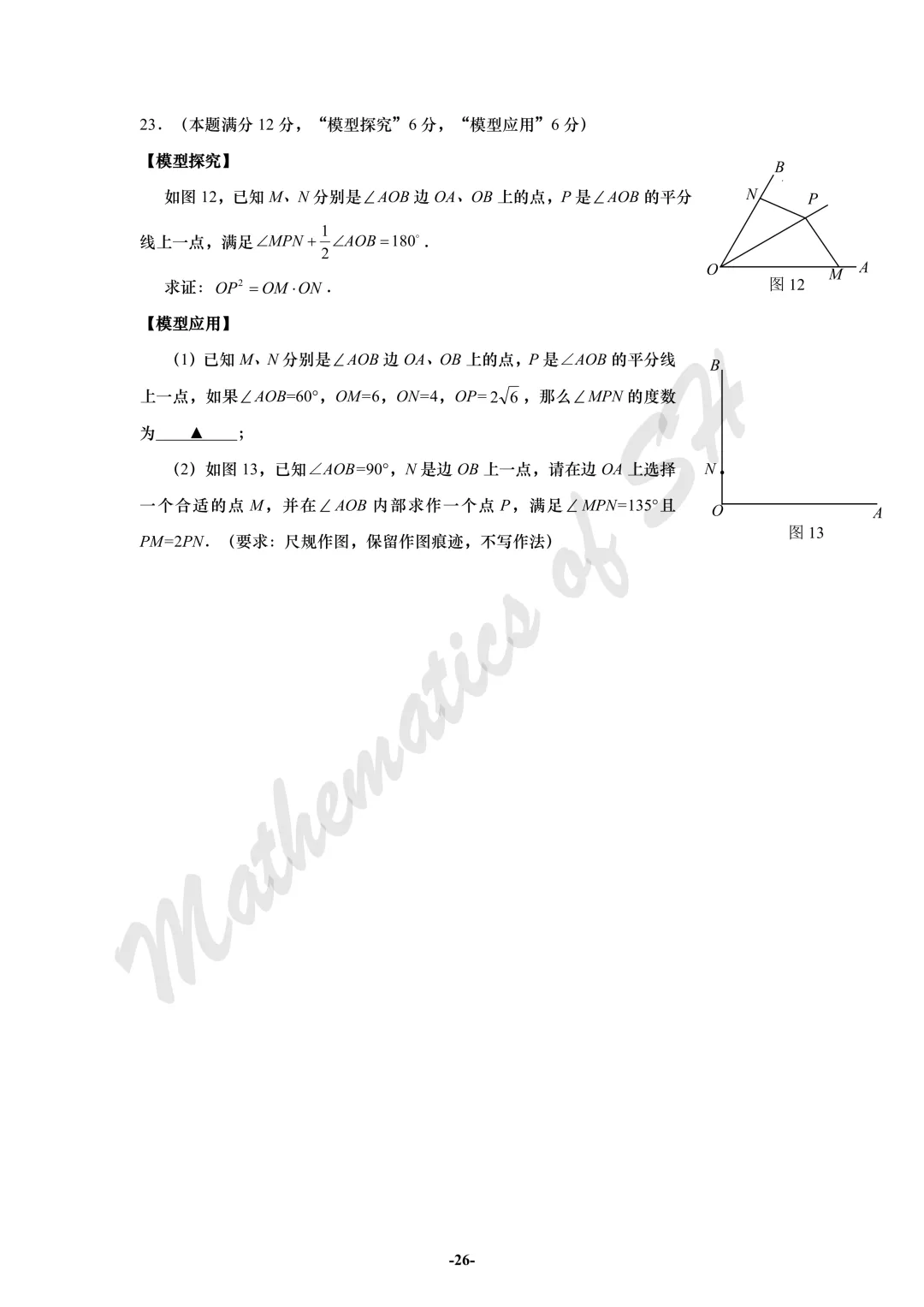 【2026上海中考】2026届初三数学16区一模汇总(试卷版) 第26张
