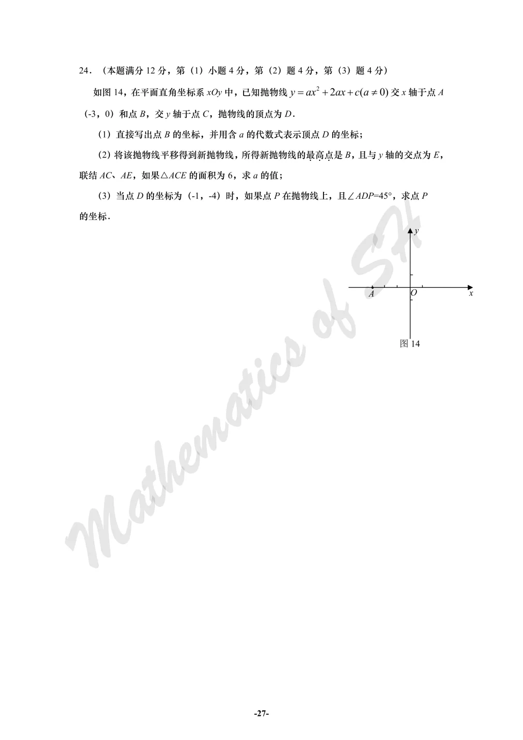 【2026上海中考】2026届初三数学16区一模汇总(试卷版) 第27张