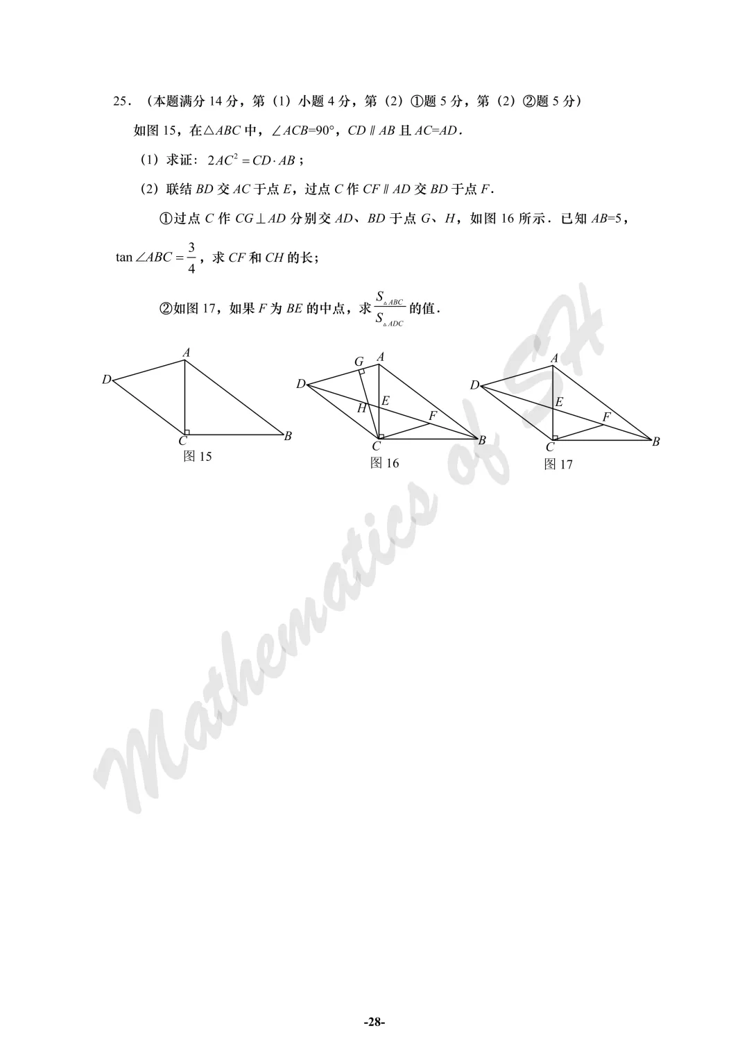 【2026上海中考】2026届初三数学16区一模汇总(试卷版) 第28张