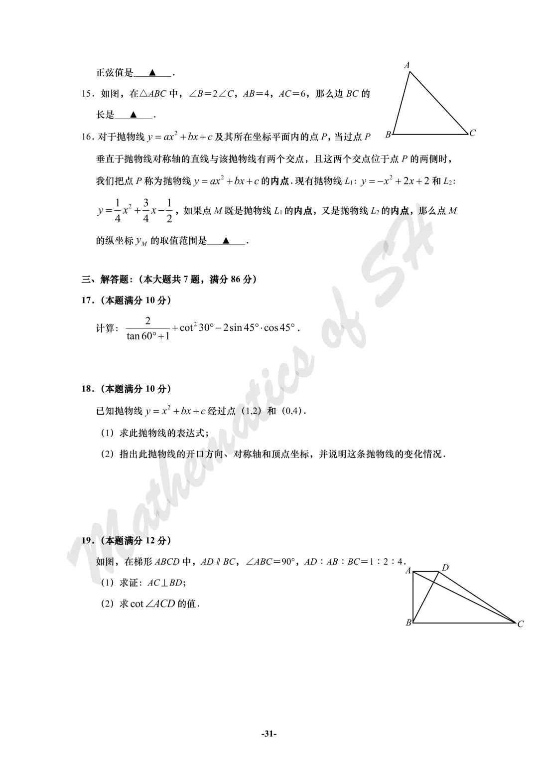 【2026上海中考】2026届初三数学16区一模汇总(试卷版) 第31张