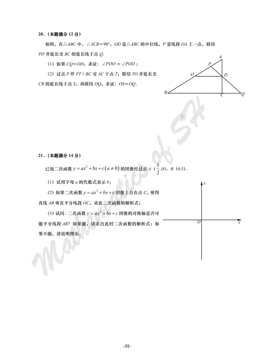 【2026上海中考】2026届初三数学16区一模汇总(试卷版) 第32张