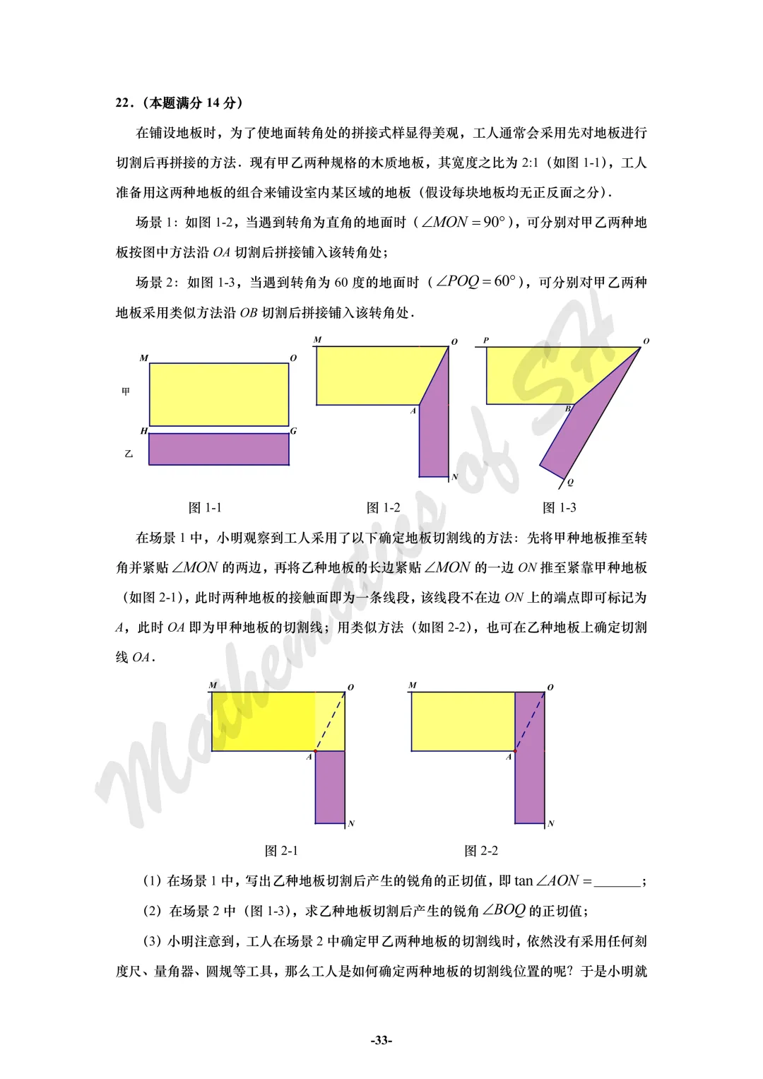 【2026上海中考】2026届初三数学16区一模汇总(试卷版) 第33张
