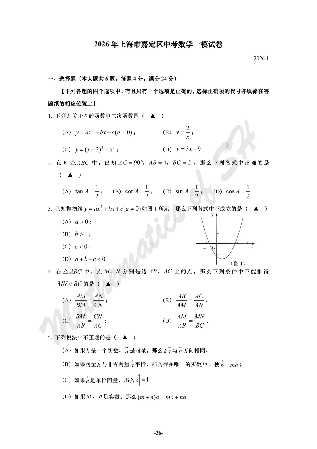 【2026上海中考】2026届初三数学16区一模汇总(试卷版) 第36张