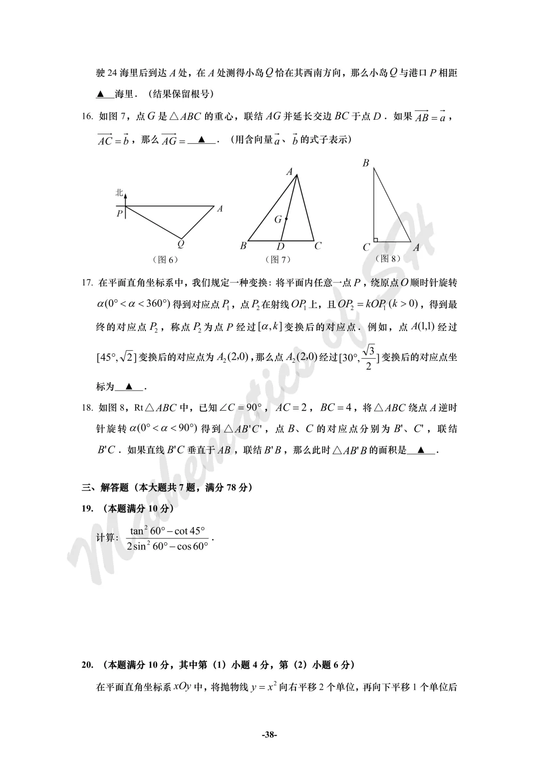 【2026上海中考】2026届初三数学16区一模汇总(试卷版) 第38张