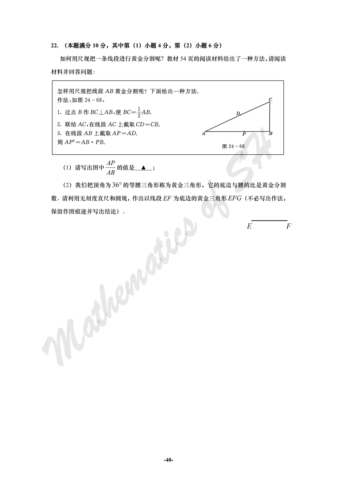【2026上海中考】2026届初三数学16区一模汇总(试卷版) 第40张