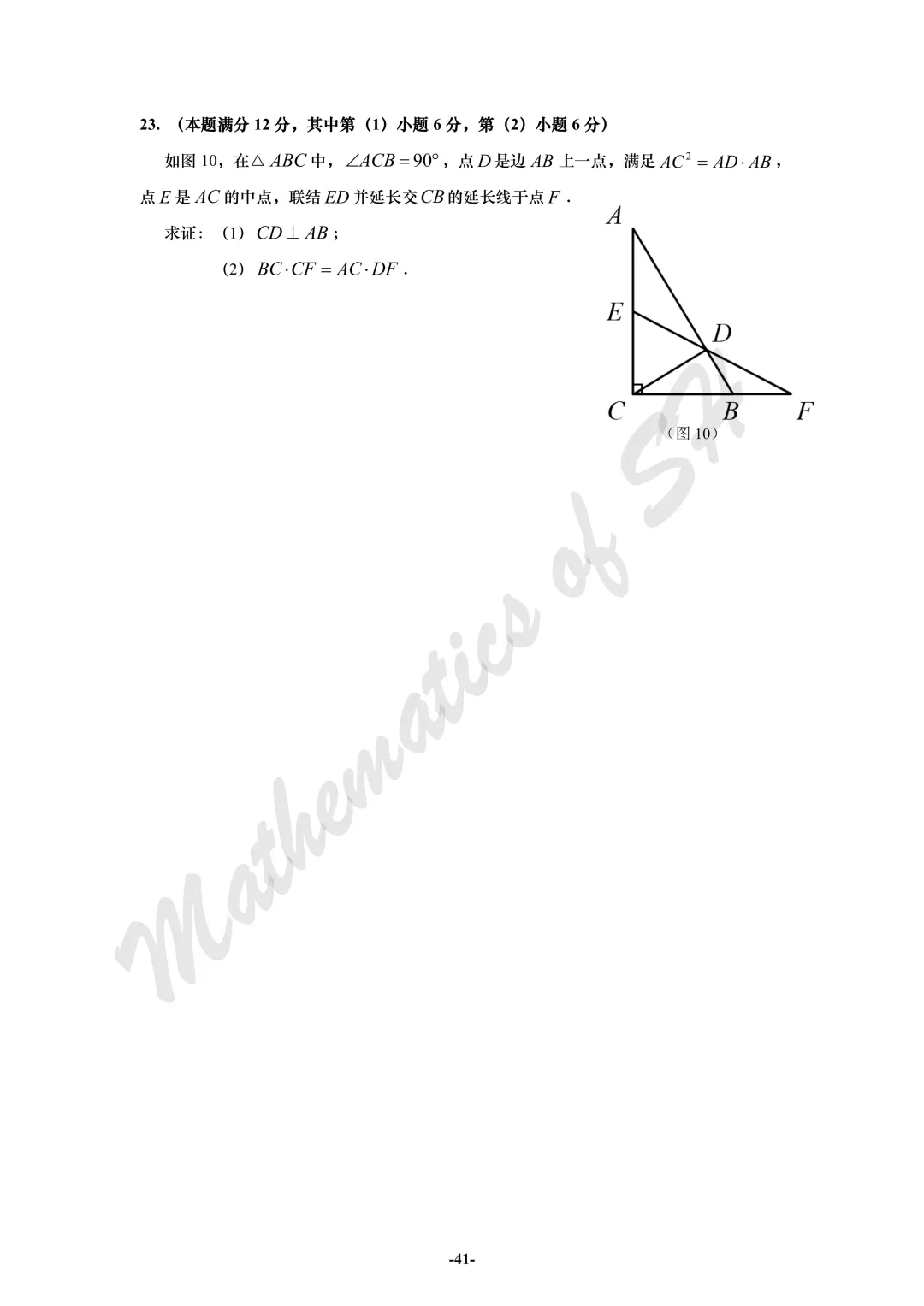 【2026上海中考】2026届初三数学16区一模汇总(试卷版) 第41张