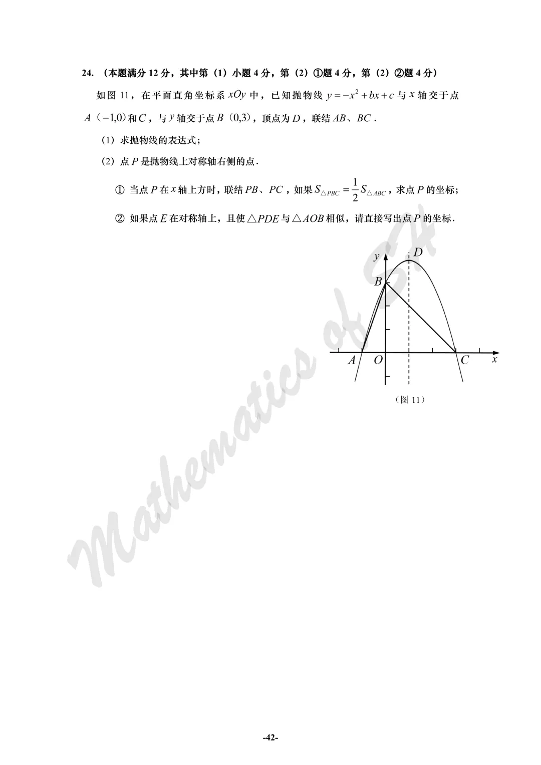 【2026上海中考】2026届初三数学16区一模汇总(试卷版) 第42张