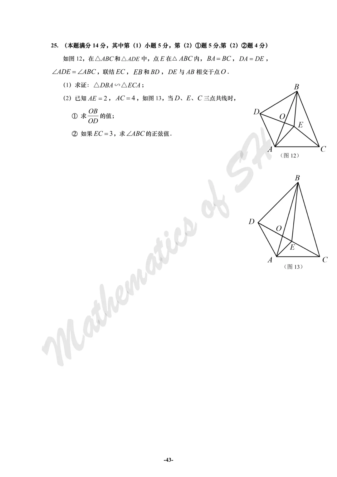 【2026上海中考】2026届初三数学16区一模汇总(试卷版) 第43张