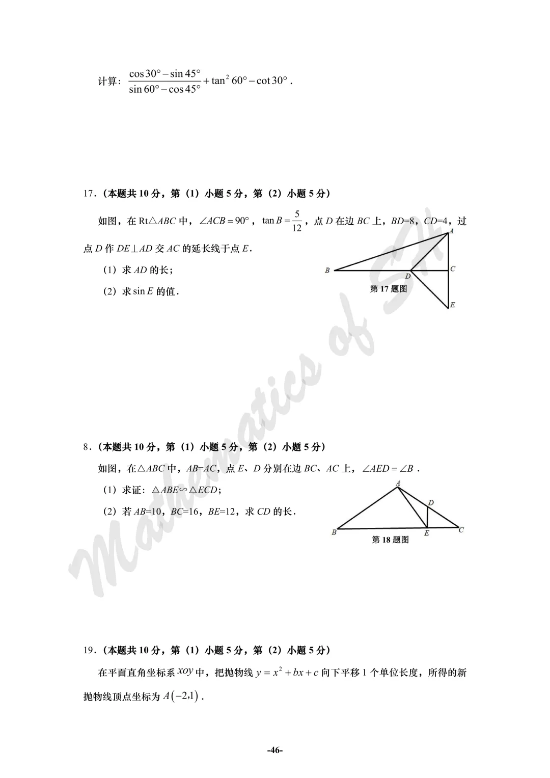 【2026上海中考】2026届初三数学16区一模汇总(试卷版) 第46张