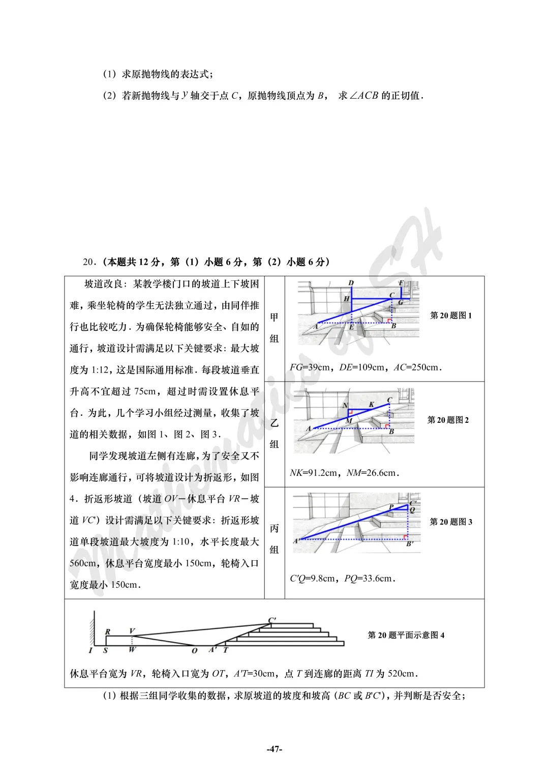【2026上海中考】2026届初三数学16区一模汇总(试卷版) 第47张