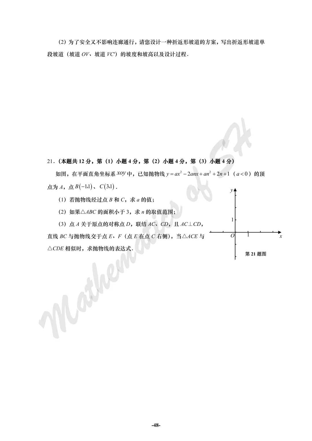 【2026上海中考】2026届初三数学16区一模汇总(试卷版) 第48张