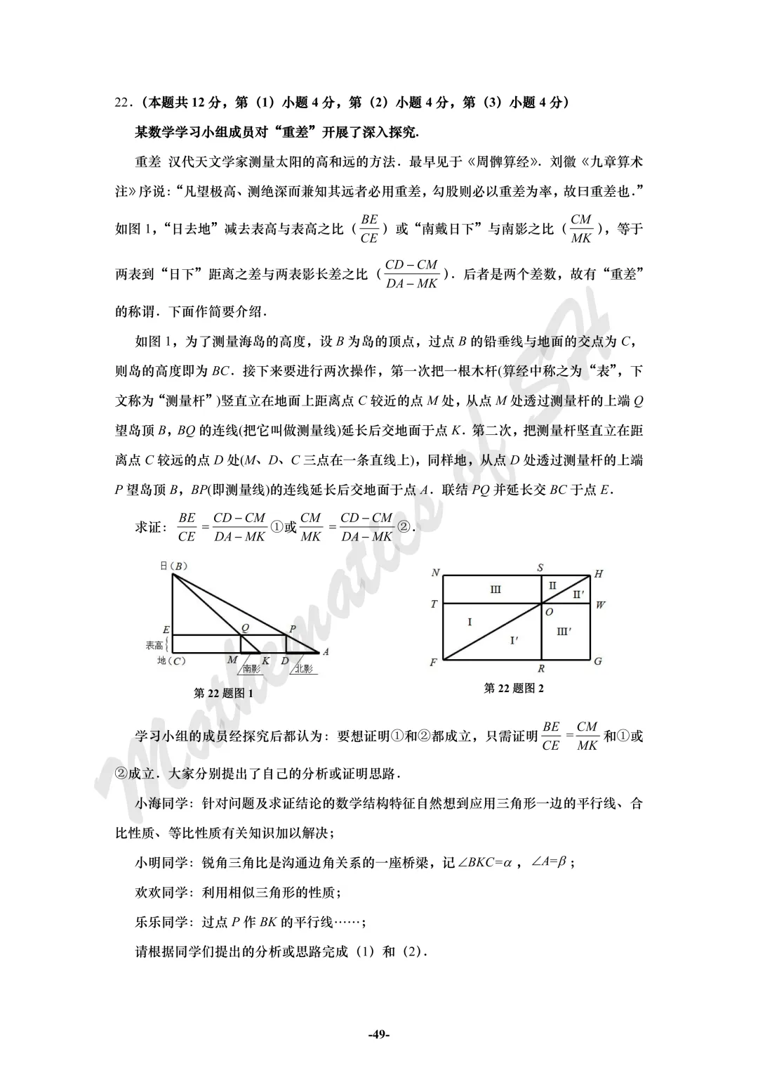 【2026上海中考】2026届初三数学16区一模汇总(试卷版) 第49张