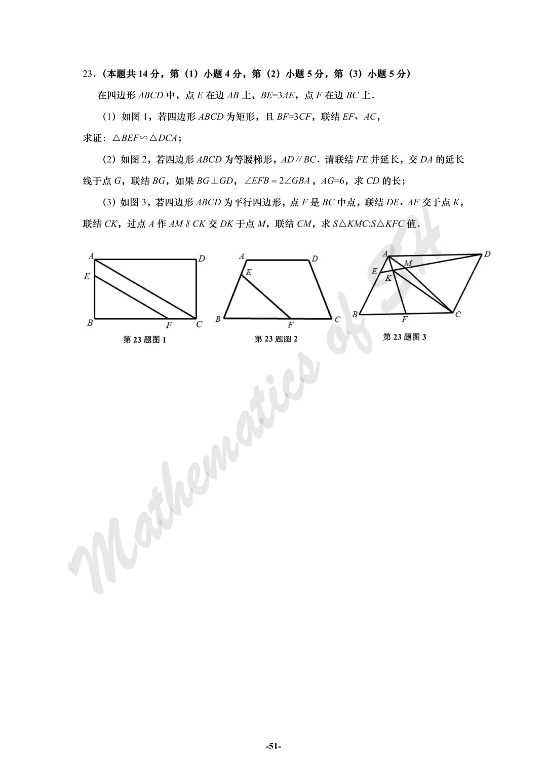 【2026上海中考】2026届初三数学16区一模汇总(试卷版) 第51张