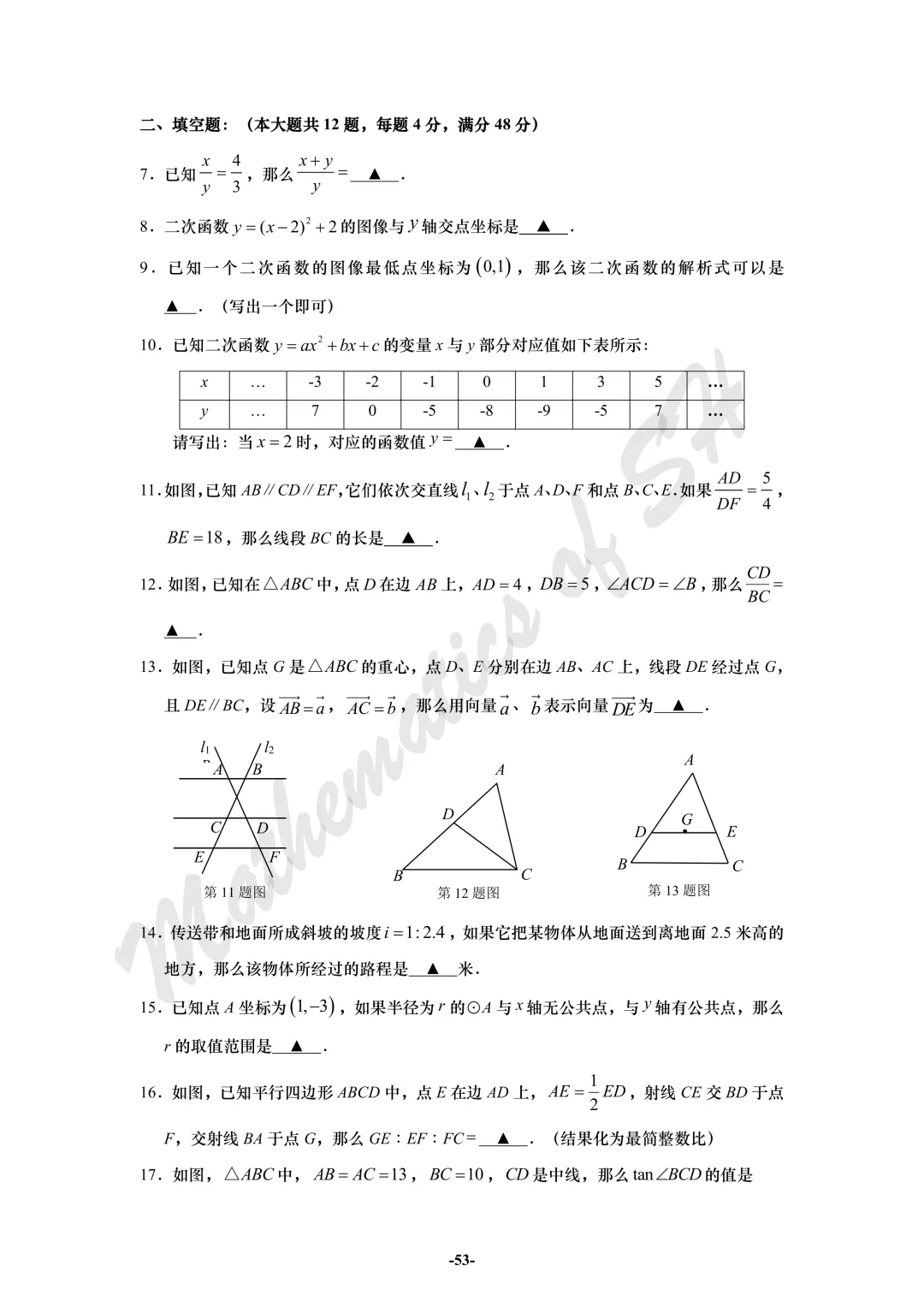 【2026上海中考】2026届初三数学16区一模汇总(试卷版) 第53张