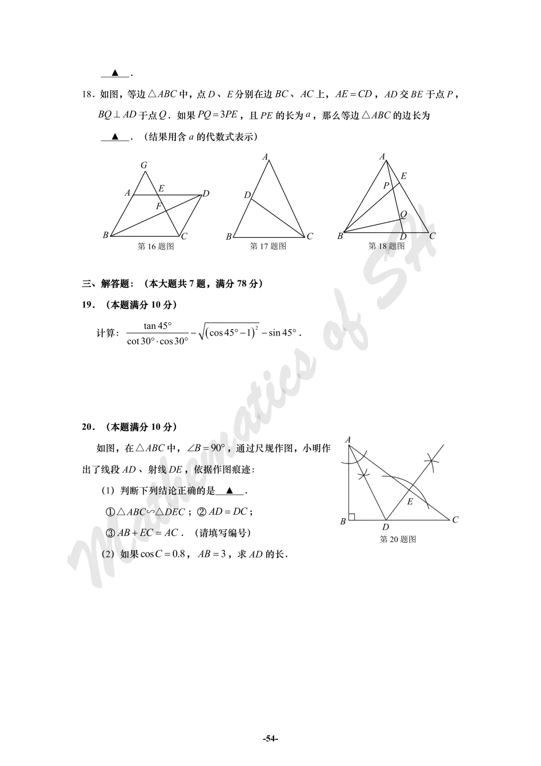 【2026上海中考】2026届初三数学16区一模汇总(试卷版) 第54张
