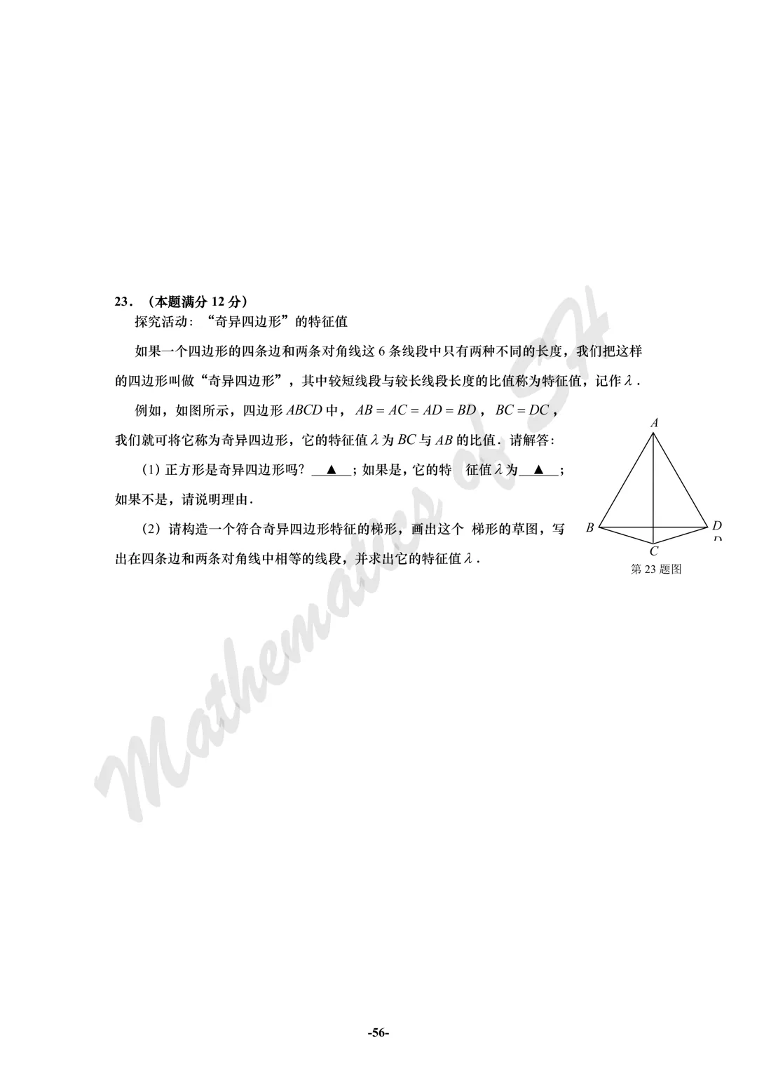 【2026上海中考】2026届初三数学16区一模汇总(试卷版) 第56张
