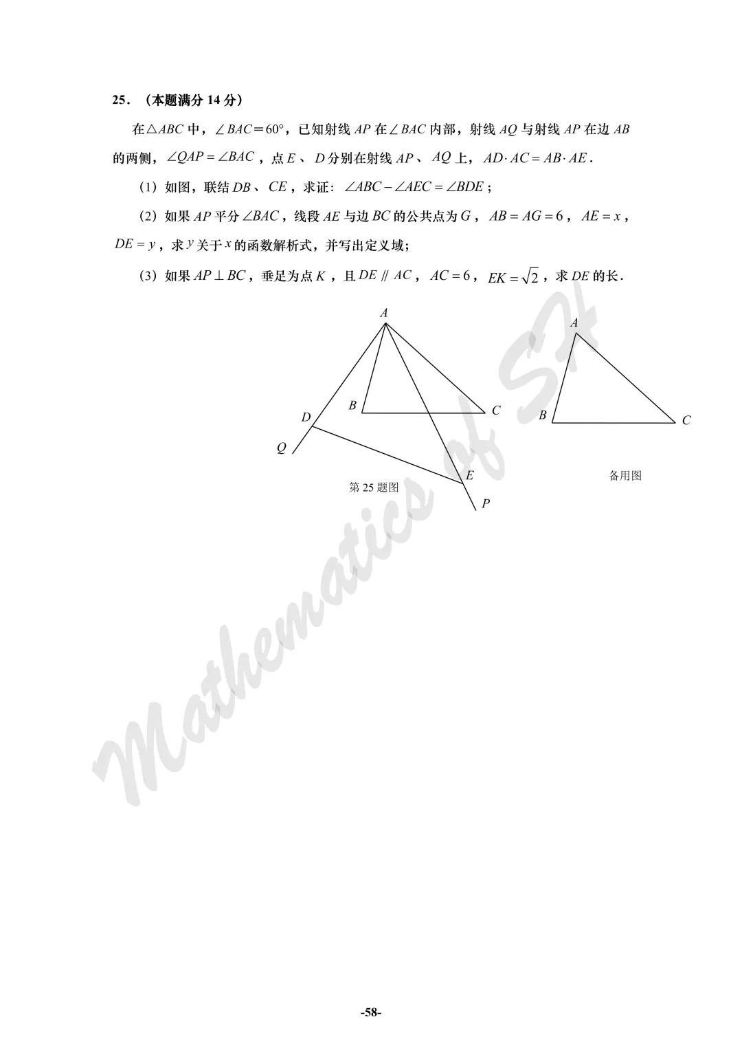 【2026上海中考】2026届初三数学16区一模汇总(试卷版) 第58张