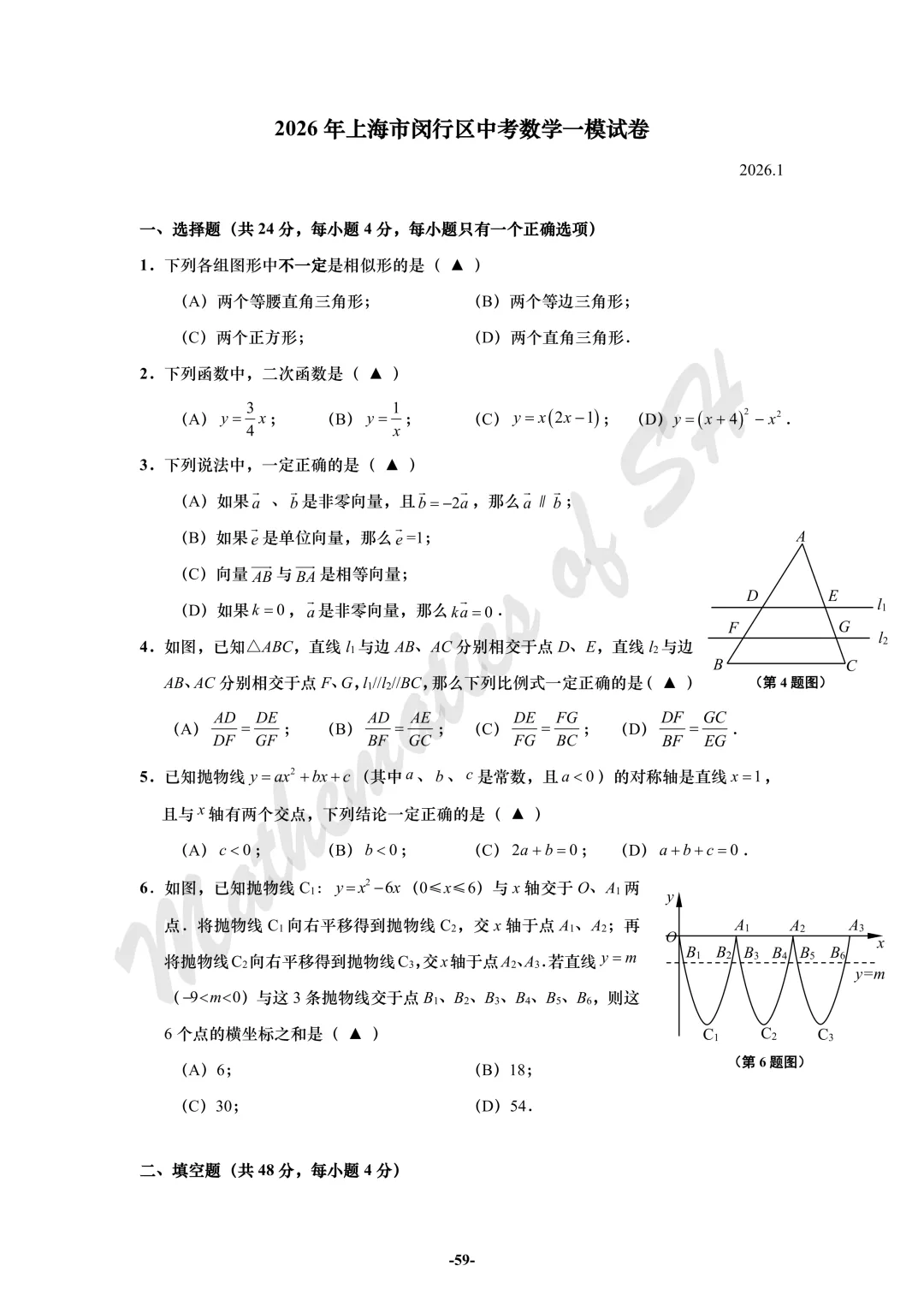 【2026上海中考】2026届初三数学16区一模汇总(试卷版) 第59张