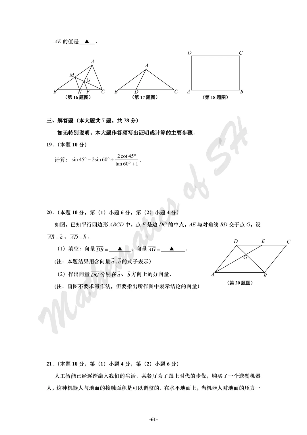 【2026上海中考】2026届初三数学16区一模汇总(试卷版) 第61张