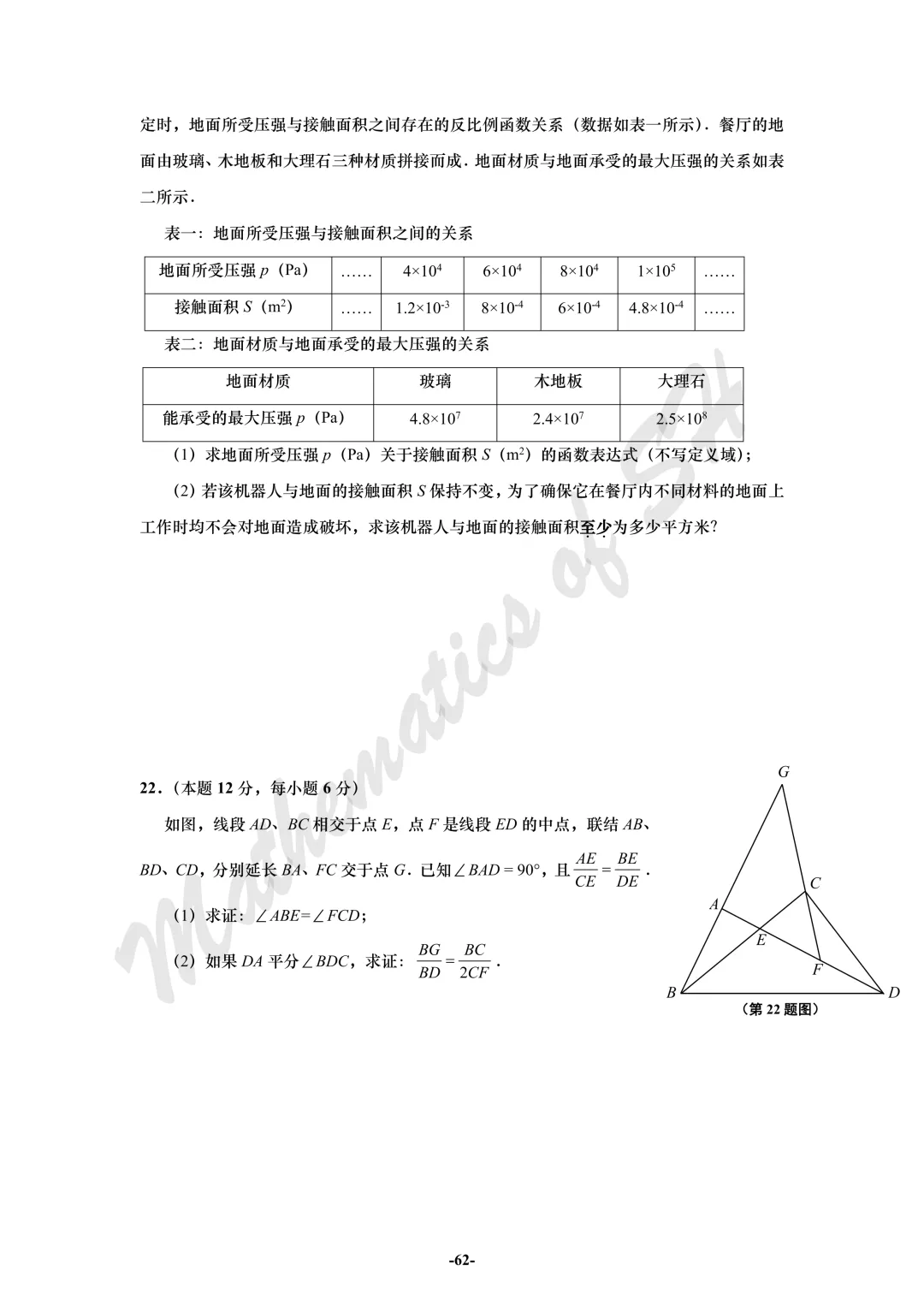 【2026上海中考】2026届初三数学16区一模汇总(试卷版) 第62张
