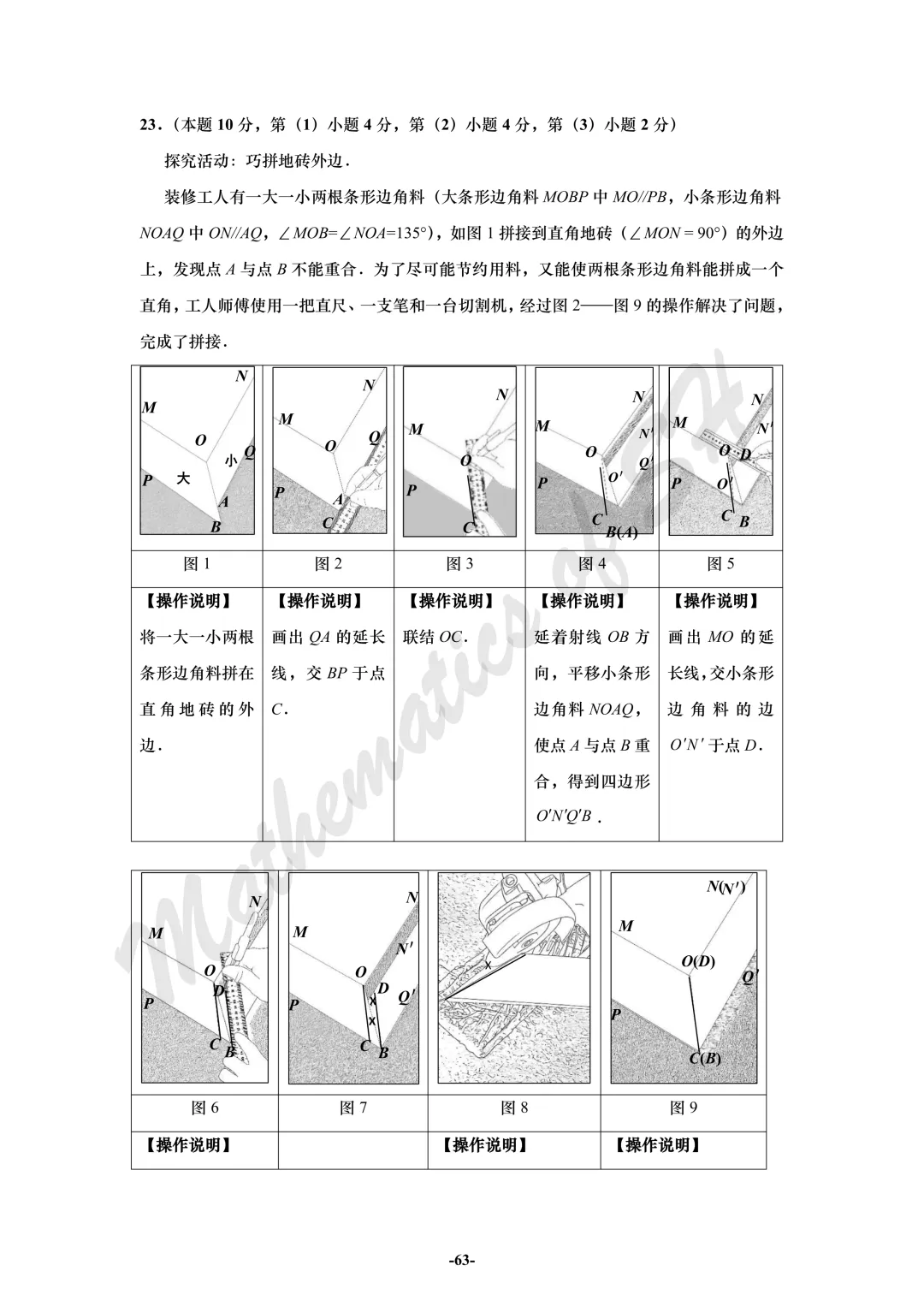 【2026上海中考】2026届初三数学16区一模汇总(试卷版) 第63张