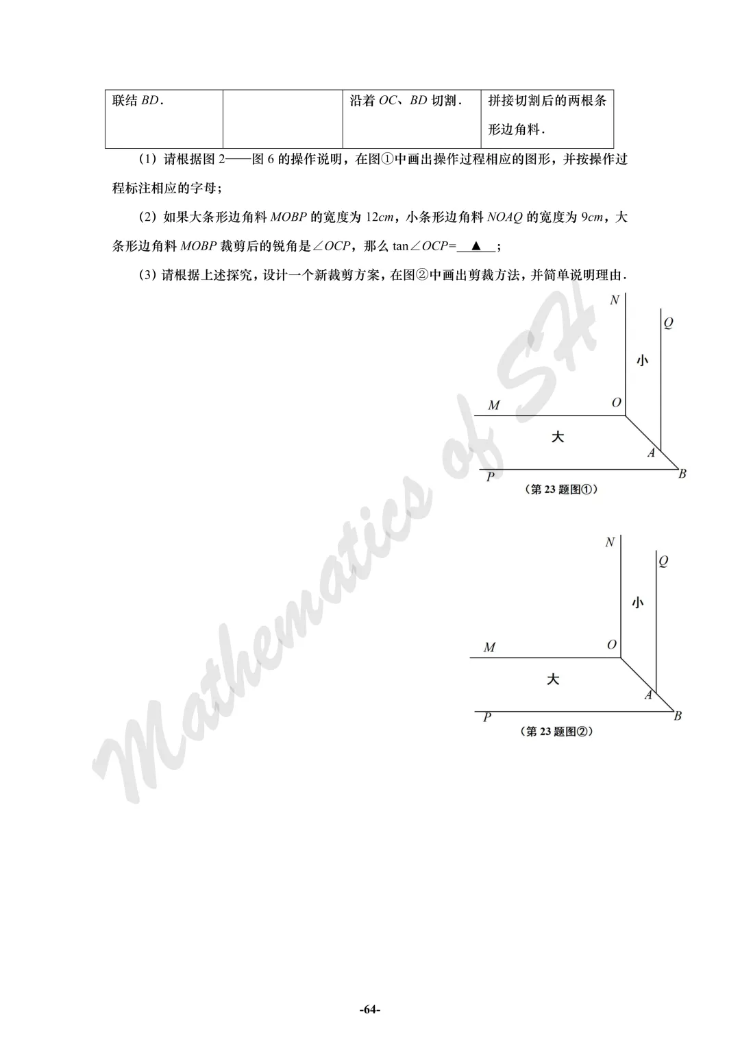 【2026上海中考】2026届初三数学16区一模汇总(试卷版) 第64张
