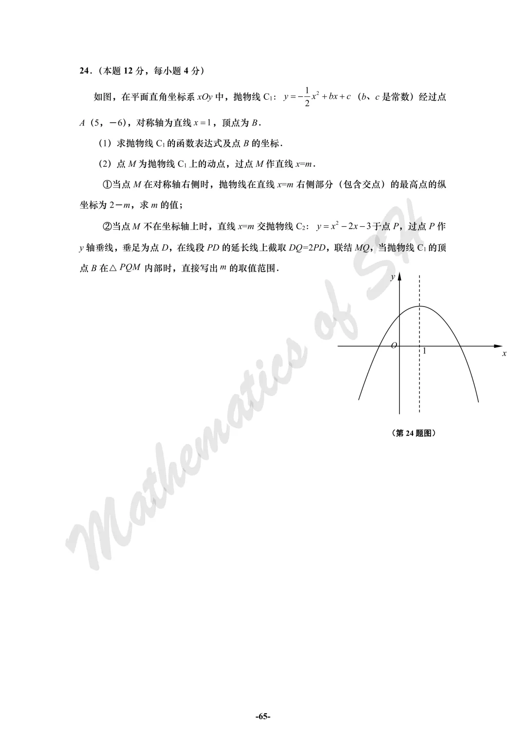 【2026上海中考】2026届初三数学16区一模汇总(试卷版) 第65张