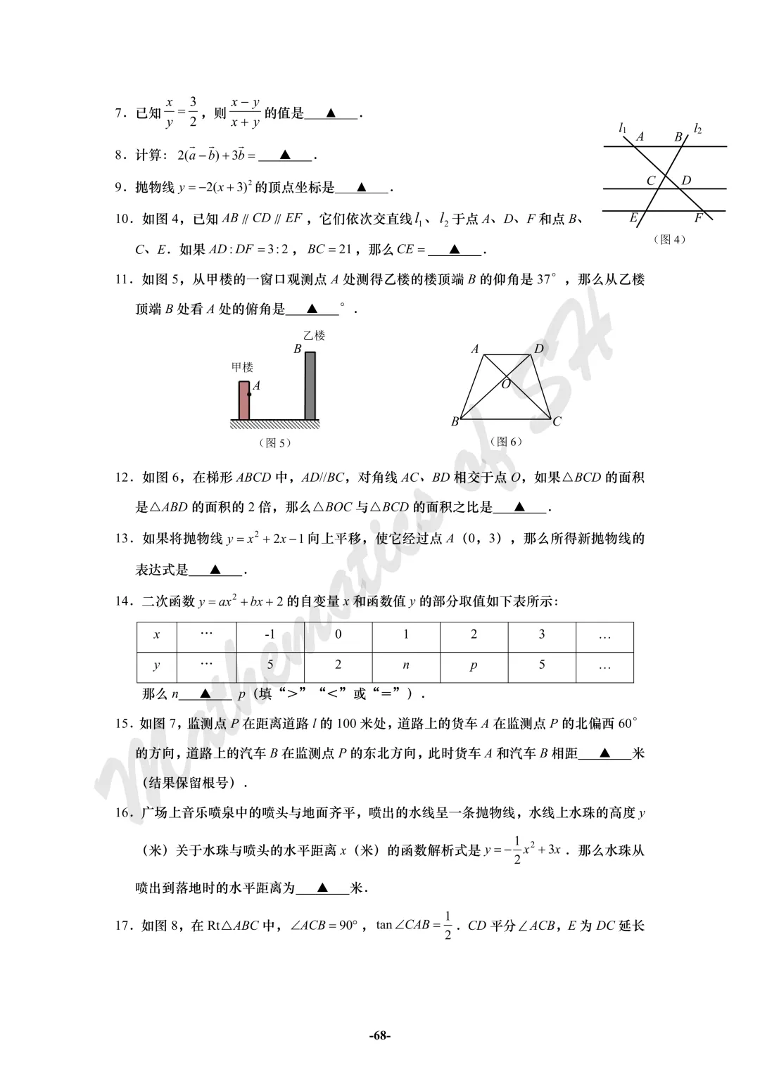 【2026上海中考】2026届初三数学16区一模汇总(试卷版) 第68张
