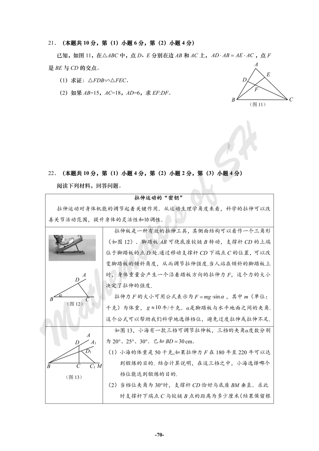 【2026上海中考】2026届初三数学16区一模汇总(试卷版) 第70张