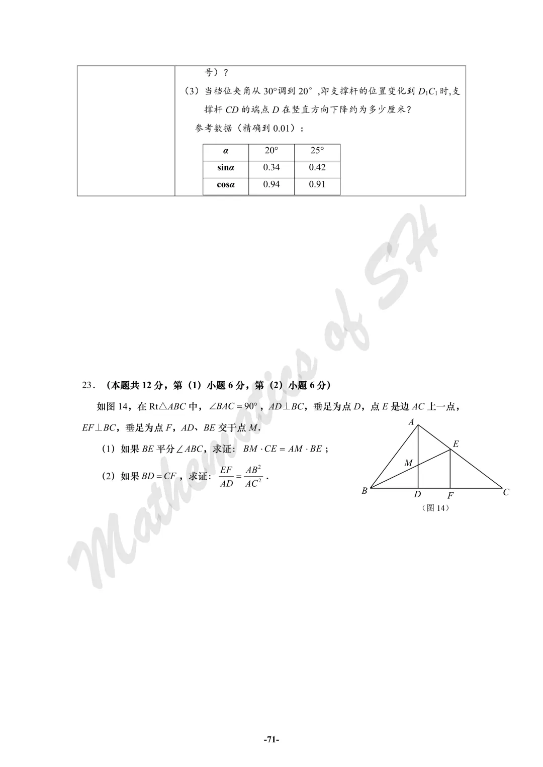 【2026上海中考】2026届初三数学16区一模汇总(试卷版) 第71张