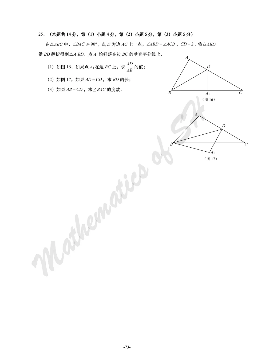 【2026上海中考】2026届初三数学16区一模汇总(试卷版) 第73张