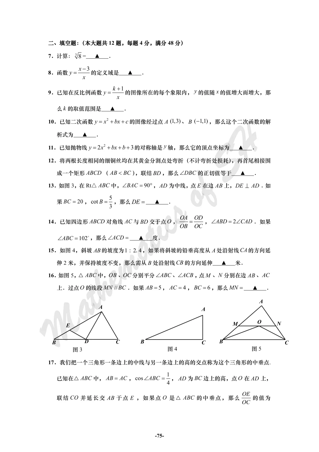 【2026上海中考】2026届初三数学16区一模汇总(试卷版) 第75张