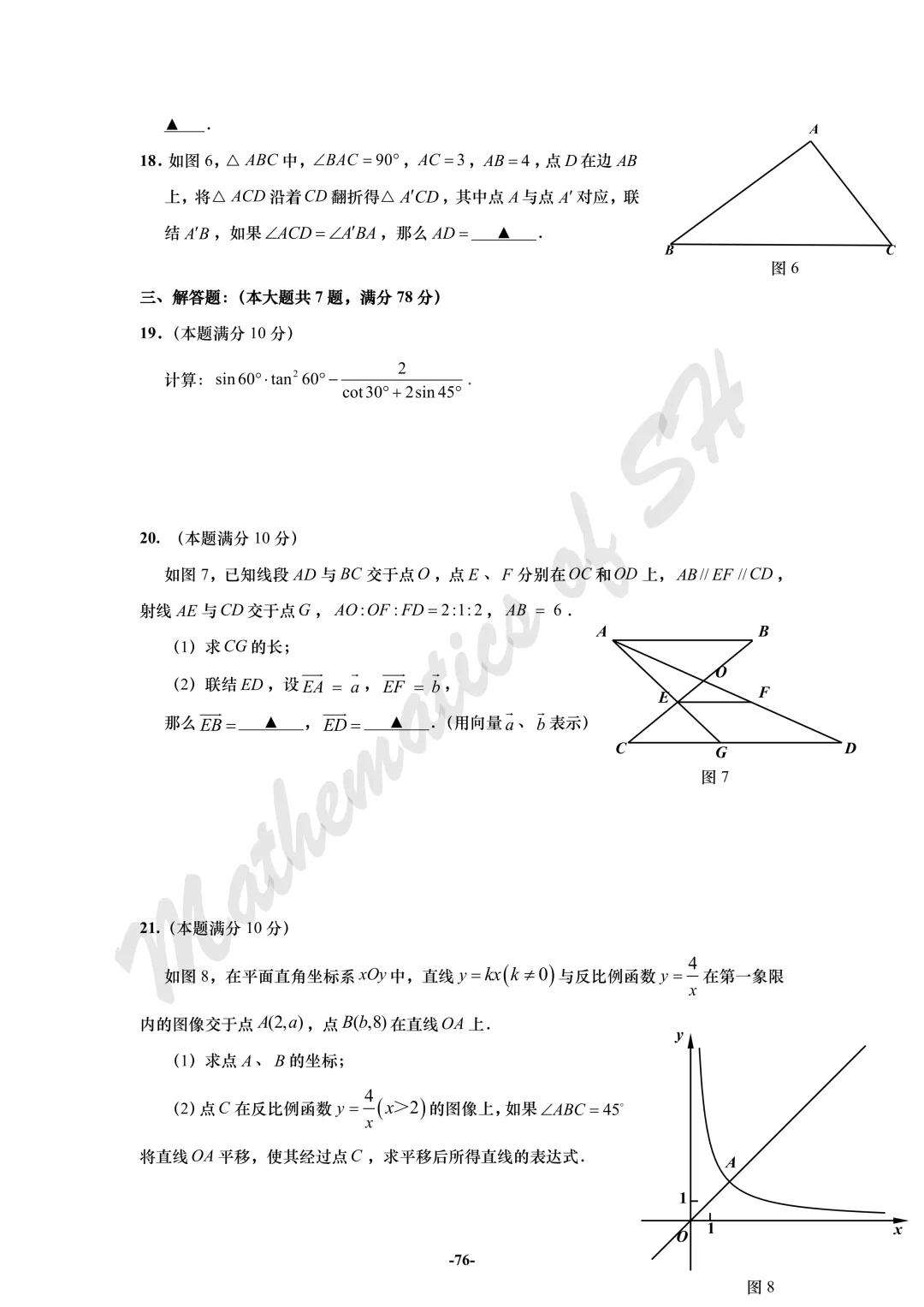 【2026上海中考】2026届初三数学16区一模汇总(试卷版) 第76张