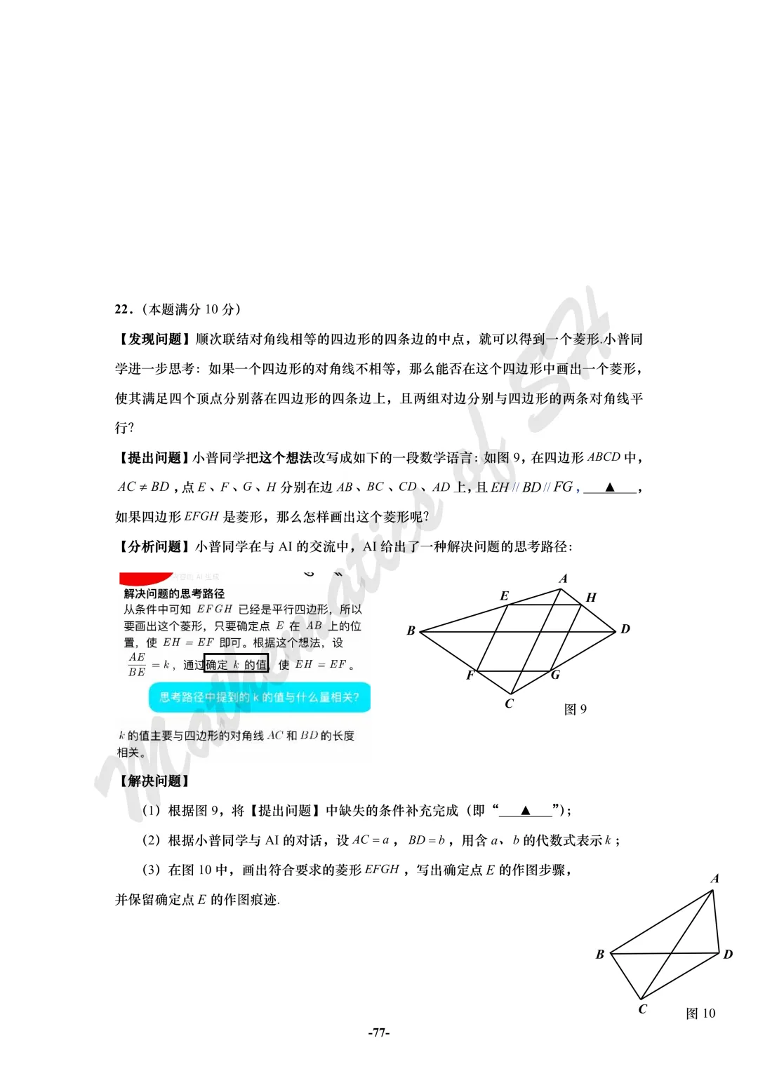 【2026上海中考】2026届初三数学16区一模汇总(试卷版) 第77张