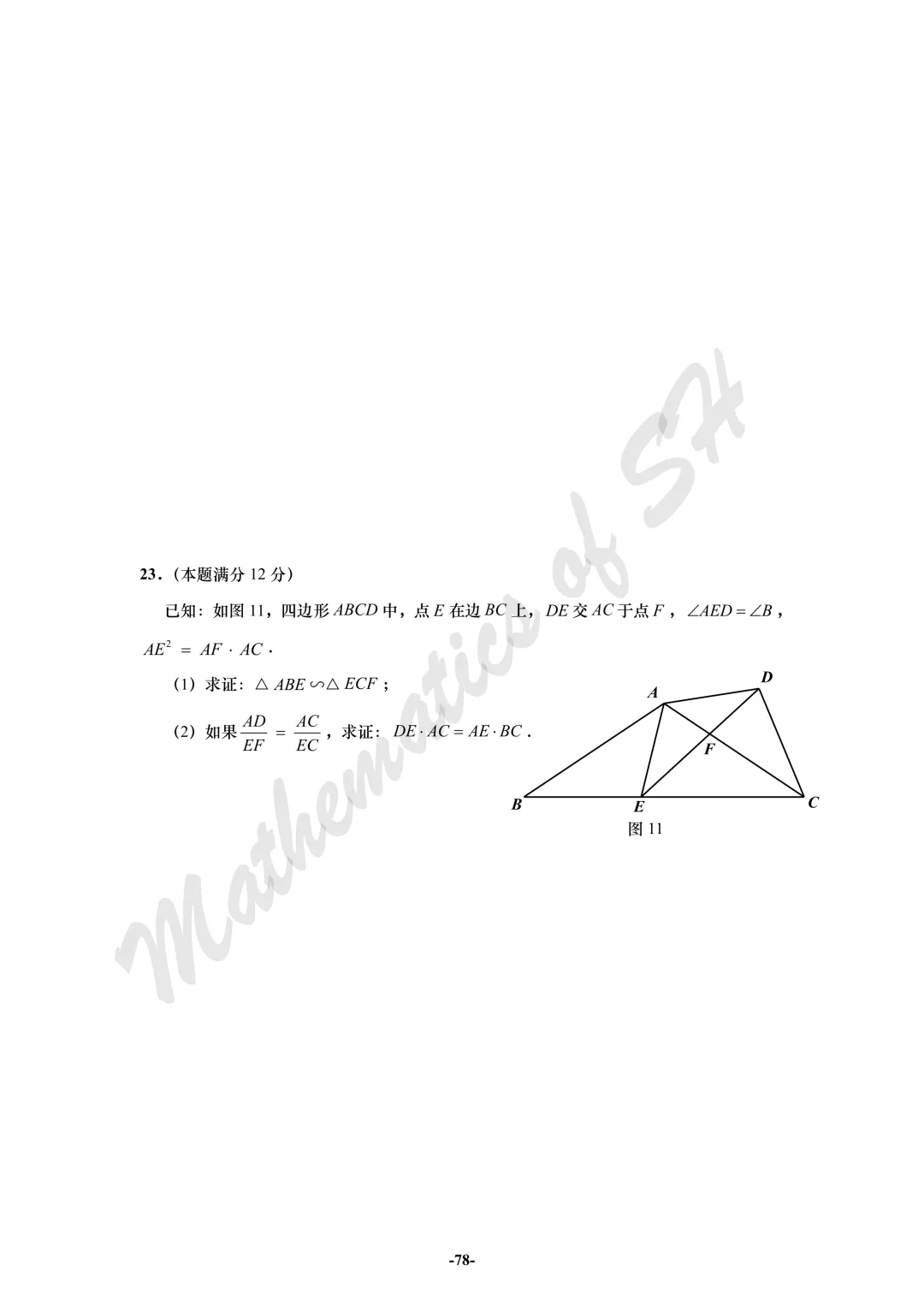 【2026上海中考】2026届初三数学16区一模汇总(试卷版) 第78张