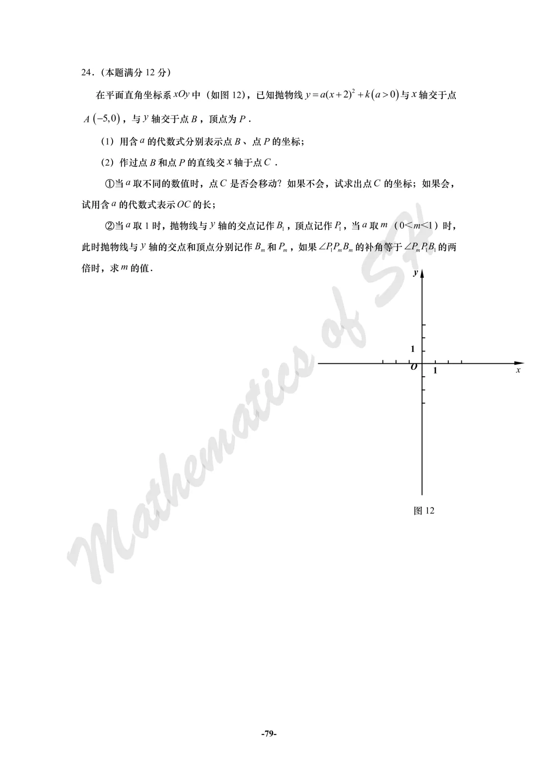 【2026上海中考】2026届初三数学16区一模汇总(试卷版) 第79张