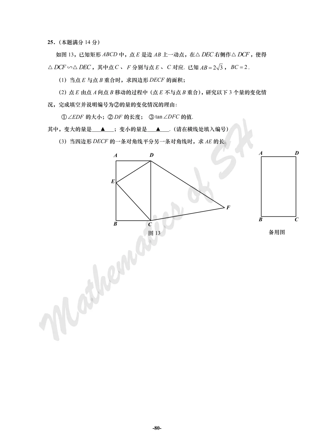 【2026上海中考】2026届初三数学16区一模汇总(试卷版) 第80张