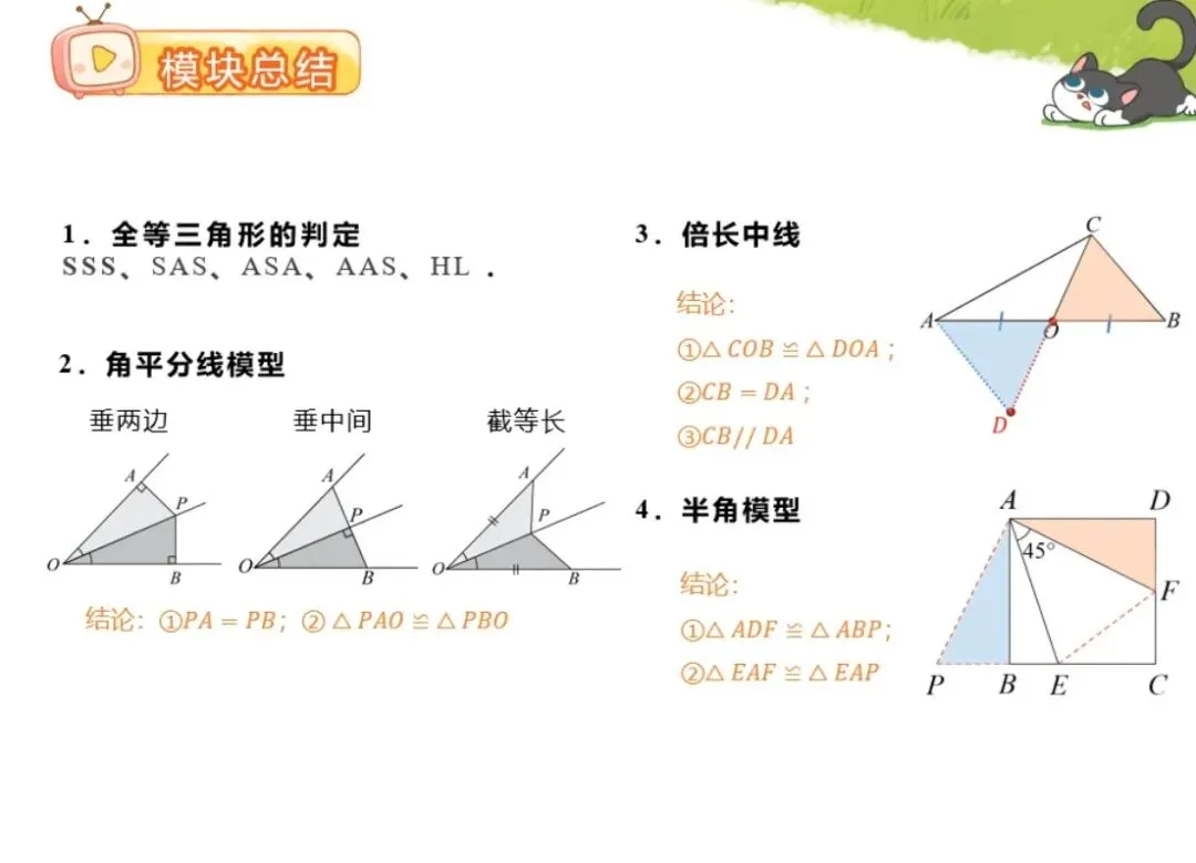 中考数学一轮复习收获 第8张
