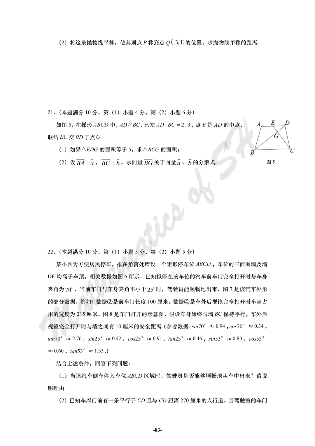 【2026上海中考】2026届初三数学16区一模汇总(试卷版) 第83张